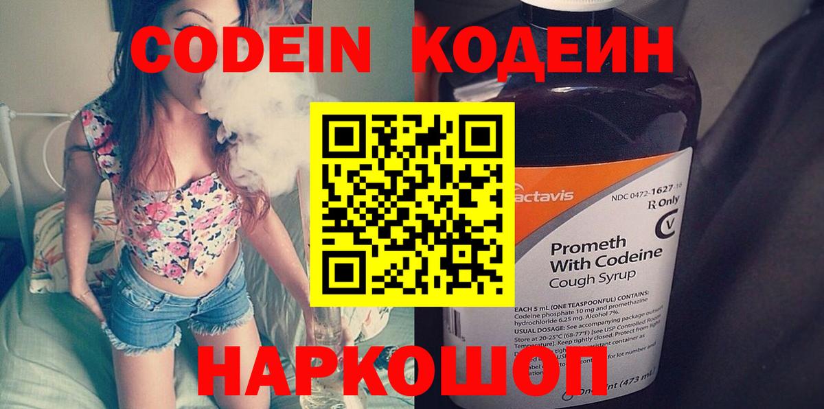 Кодеин напиток Lean (лин) Зеленодольск