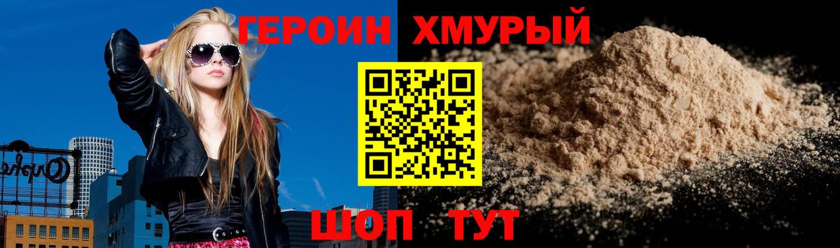 ГЕРОИН VHQ Зеленодольск