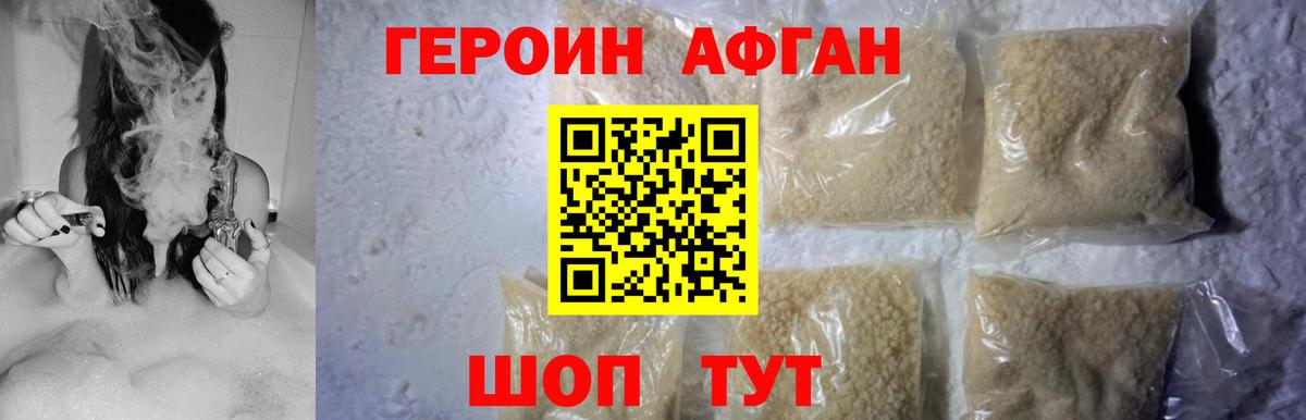 Зеленодольск  Героин  Вход с VPN  ГЕРОИН афганец 