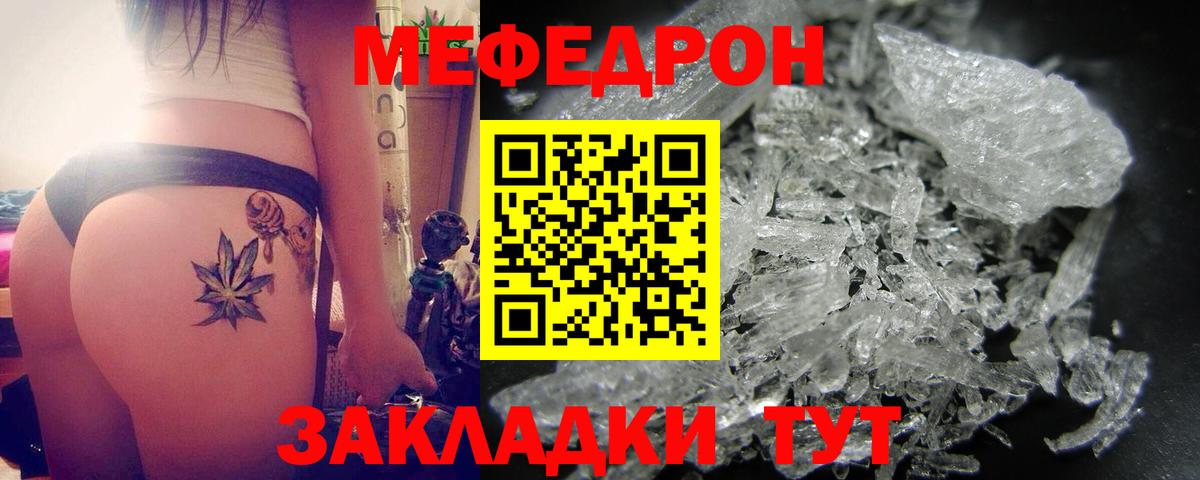 Меф мяу мяу Зеленодольск