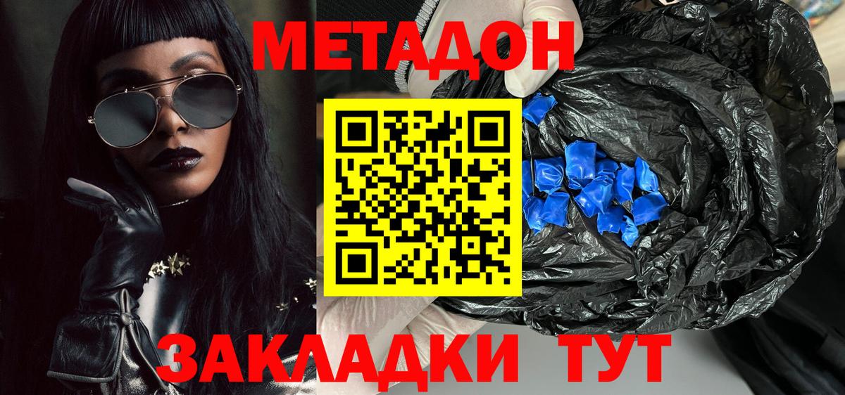 Метадон белоснежный Зеленодольск
